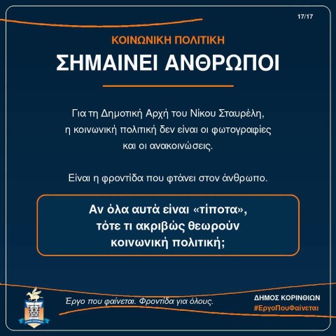 kinonikipolitiki korinnnexxx