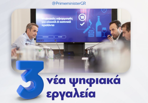 Μητσοτάκης: Τρία νέα ψηφιακά εργαλεία για πιο αποτελεσματικό έλεγχο στην πώληση αλκοόλ και καπνικών σε ανήλικους