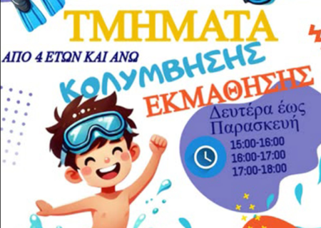Επιστροφή στις προπονήσεις για το Τμήμα Κολύμβησης του Α.Ο. «Ποσειδών» Λουτρακίου