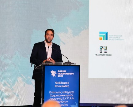 Ο Αναπτυξιακός Οργανισμός Πελοποννήσου στο 2ο Forum για την Τοπική Αυτοδιοίκηση