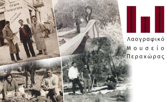Λαογραφικό Μουσείο Περαχώρας: Γερά θεμέλια του σπιτιού, ψωμί, κρασί και λάδι