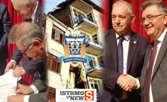 Οι Μεγάλοι Σεισμοί της Κορινθίας στο επίκεντρο | Συνεργασία Δήμου Κορινθίων – Πανεπιστημίου Αθηνών