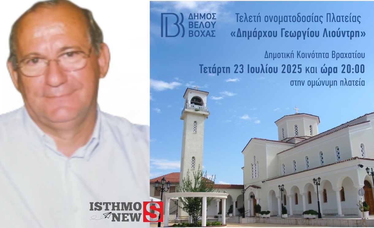 «Πλατεία Γεωργίου Λιούντρη»: Μια τιμή ζωής για έναν άνθρωπο που πρόσφερε στον τόπο του