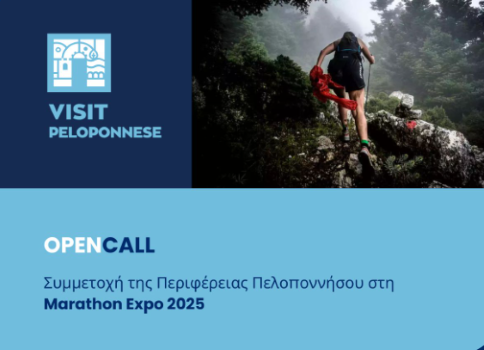 VisitPeloponnese | Συμμετοχή στη Marathon Expo 2025