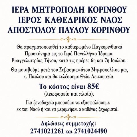 mitropoli tinos