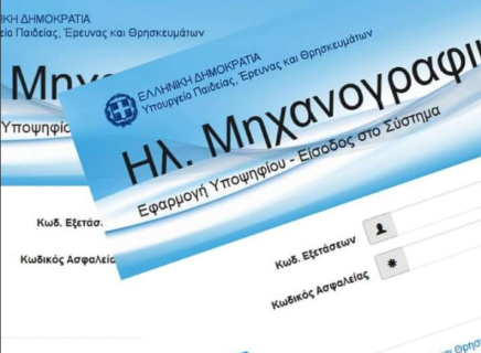  Μηχανογραφικό 2025 – Πρόσεξε αυτά τα λάθη |  Μην κρίνεις μόνο από τον τίτλο της σχολής – δες τα επαγγελματικά δικαιώματα!