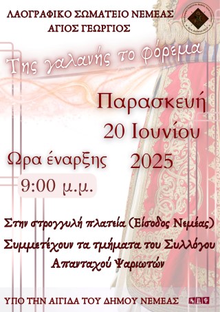 nemeaagiosgeorgisomatio