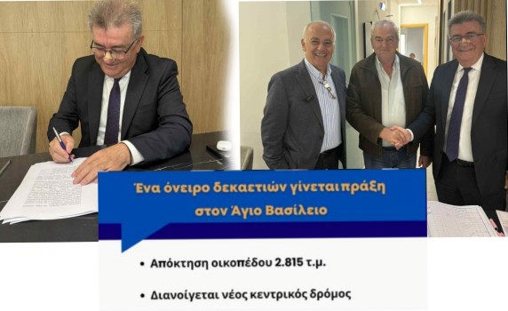 Υπογραφή συμβολαίου για την αγορά ακινήτου στον Άγιο Βασίλειο