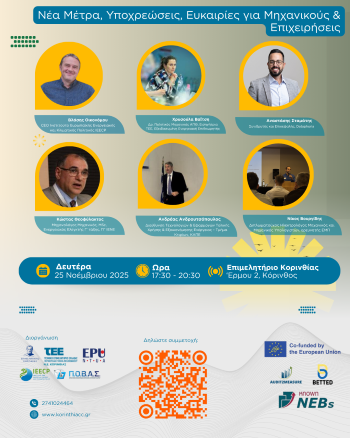 omilites ekdilosis 24.11.25