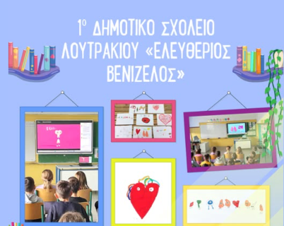 Οι «Οργανούληδες» έφτασαν διαδικτυακά στο 1ο Δημοτικό Σχολείο Λουτρακίου «Ελευθέριος Βενιζέλος»