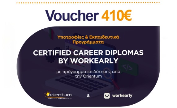 Πρόγραμμα επιδότησηs από την Orientum - Μια πρωτοποριακή συνεργασία με το Workearly φέρνοντας την μεγαλύτερη επιδότηση εκπαίδευσης του 2025.