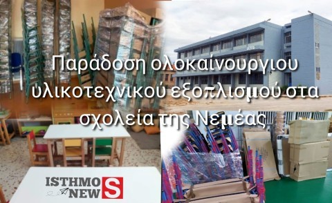 Νέα εποχή για τα σχολεία της Νεμέας – Παραδόθηκε σήμερα ο νέος εξοπλισμός από την ΚΤΥΠ Α.Ε. με τη στήριξη του Υπουργού Χρίστου Δήμα