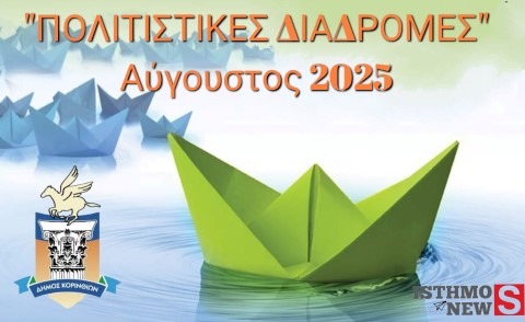  «Πολιτιστικές Διαδρομές» Αυγούστου 2025: Ένας μήνας γεμάτος θέατρο, μουσική και αστρονομία στον Δήμο Κορινθίων