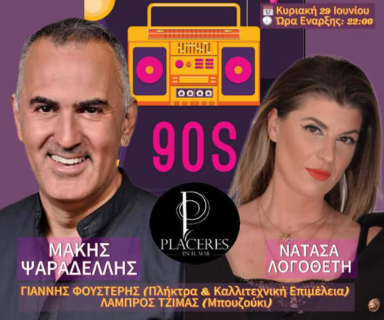 Oι Κυριακές θα είναι μοναδικές σε έναν υπέροχο και φιλόξενο χώρο στην Κόρινθο  με τον δικό μας Μάκη Ψαραδέλλη