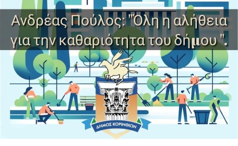 Ανδρέας Πούλος : Άγνοια, σκοπιμότητα ή άρνηση;