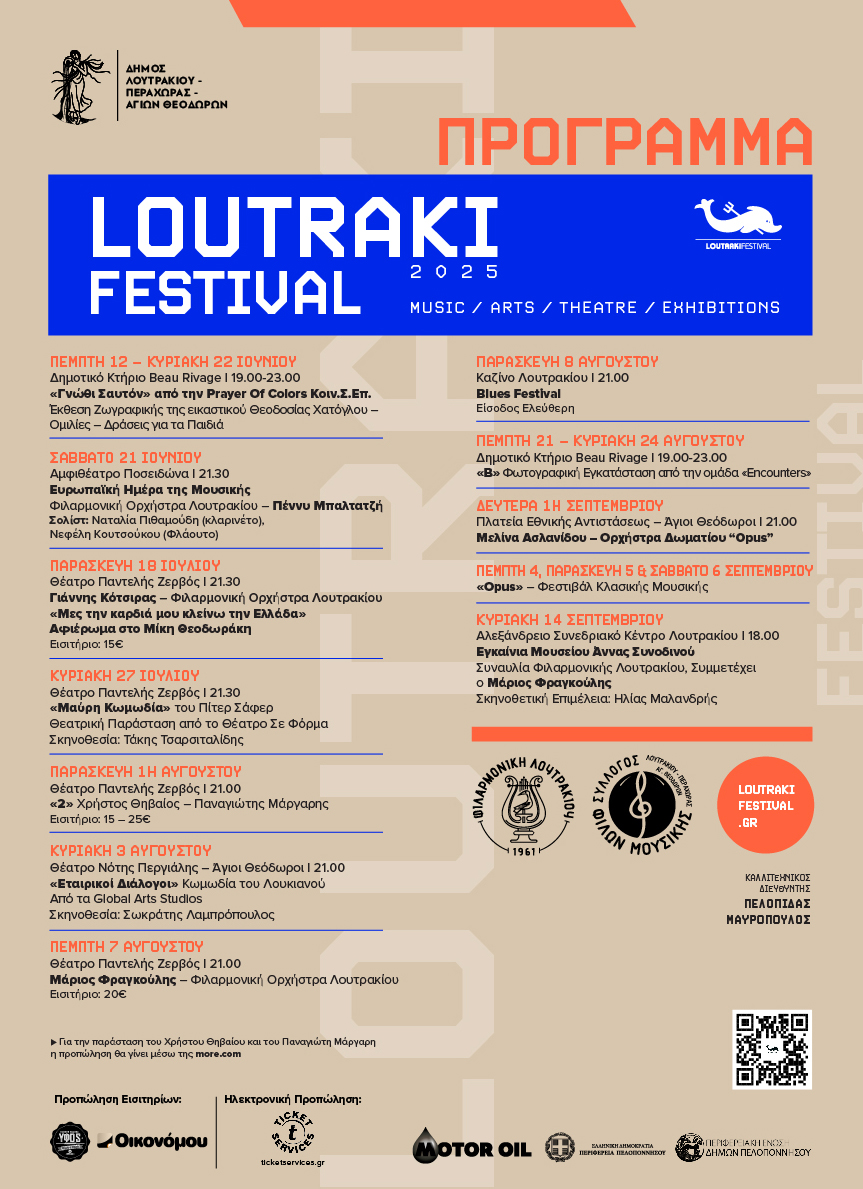 programma festival loytraki 25