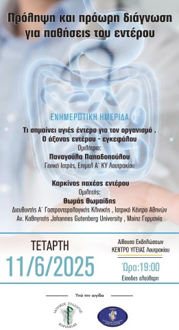prolipsi eneteroy loytaki