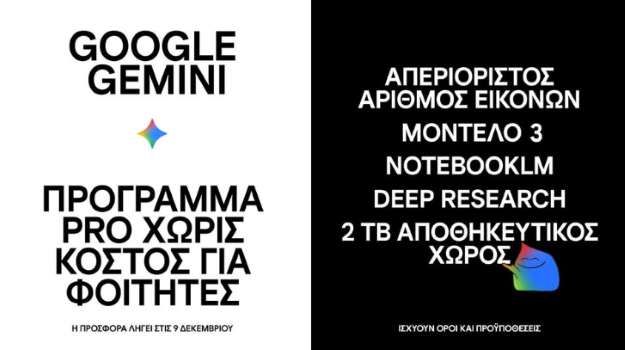 Orientum – Φοιτητική Προσφορά από την Google: Δωρεάν Ετήσια Συνδρομή στο Google AI Pro
