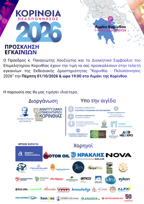 proskslisi egkainia26