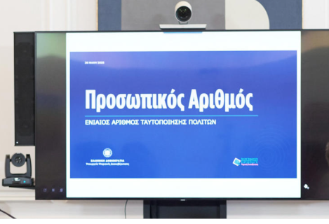 Προσωπικός αριθμός: Περίπου 300.000 πολίτες εξέδωσαν ήδη τον 12ψήφιο κωδικό – Αναλυτικά οι οδηγίες