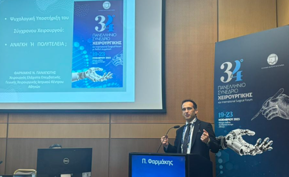 Ο Παναγιώτης Ν. Φαρμάκης στο 34ο Πανελλήνιο Χειρουργικό Συνέδριο – Η ψυχολογική υποστήριξη του χειρουργού στο επίκεντρο