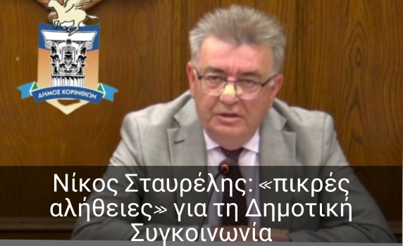 Νίκος Σταυρέλης: «Πικρές αλήθειες για τη Δημοτική Συγκοινωνία – Ποιοι παραπλανούν τους πολίτες και γιατί δεν μπορεί να γίνει τώρα»