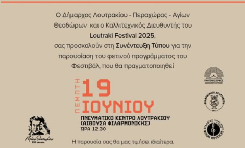 Πρόσκληση| Συνέντευξη Τύπου  Loutraki Festival 2025