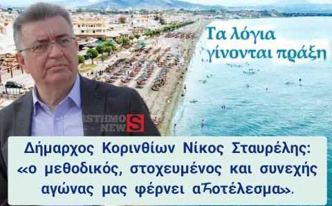Ν. Σταυρέλης | Εν αναμονή ανακοινώσεων από εξελίξεις που έχουν «κλειδώσει» και έχουν πολύ μεγάλο ενδιαφέρον