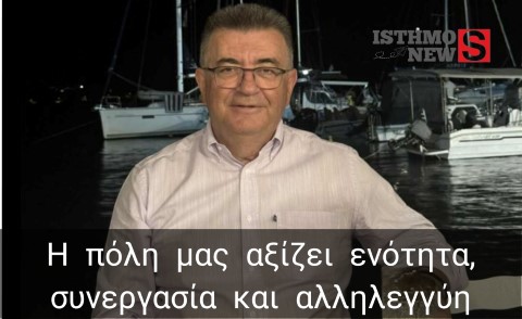 Νίκος Σταυρέλης: «Η ζωή μάς θυμίζει τι είναι αληθινά σημαντικό»