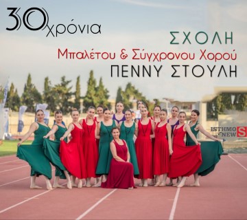 Βραδιά μπαλέτου από τη Σχολή Χορού Πέννυ Στούλη στο Wyndham Loutraki Poseidon Resort 