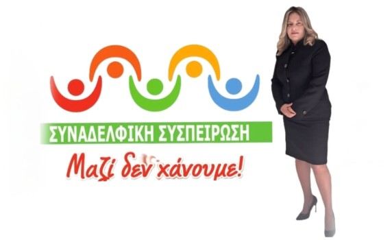 Γεωργία Στριμενοπούλου: Εκπρόσωπος της Α' και Β'  Τοπικής Μονάδας ΕΦΚΑ Κορίνθου στο 30ο Συνέδριο της ΠΟΣΕ ΕΦΚΑ