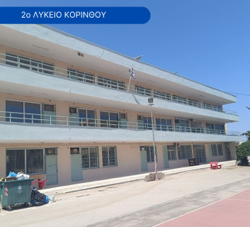 sxsolio koranakainisi2