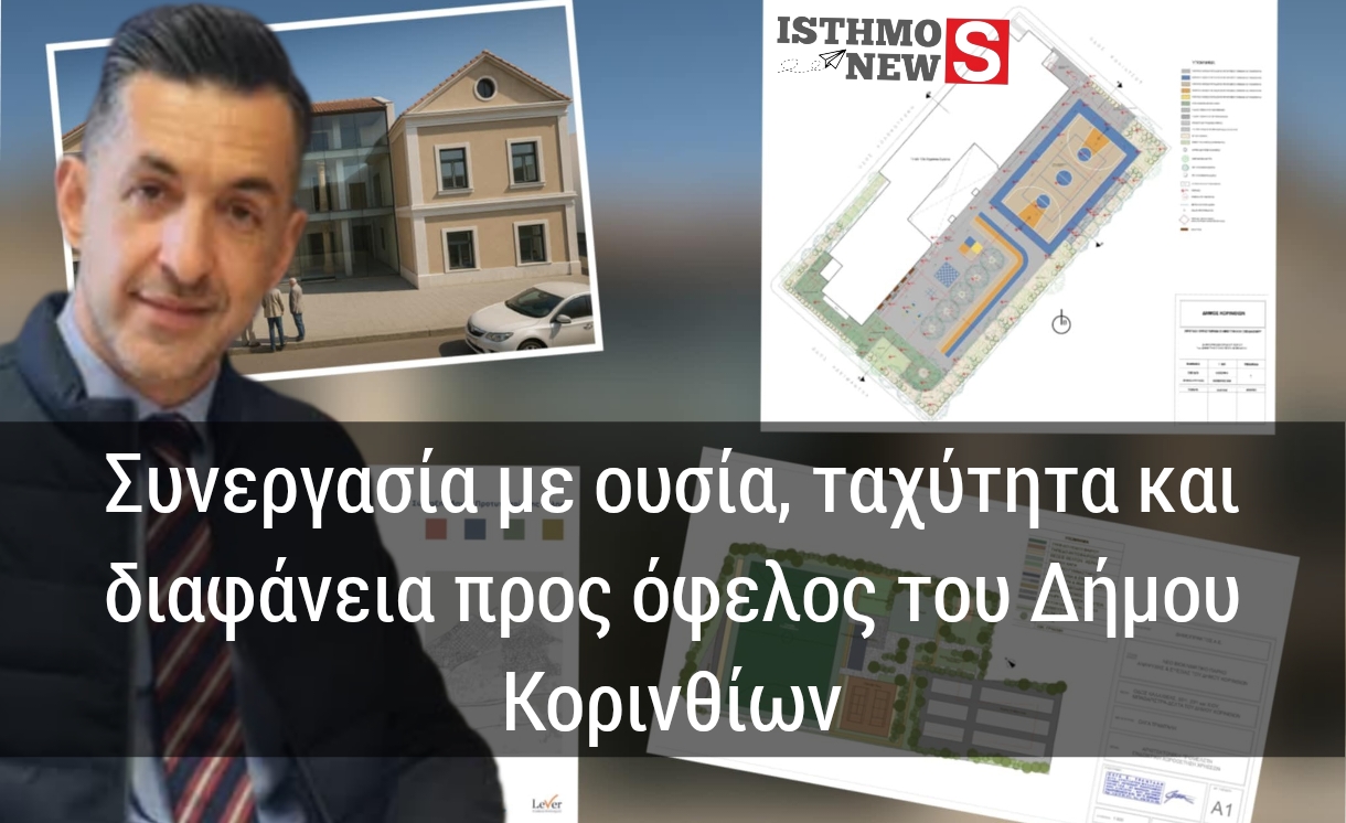 Βασίλης Ταγαράς : Ολοκληρωμένη Συνάντηση Εργασίας με το Δήμαρχο Κορινθίων για την Πρόοδο των Μελετών και των Δράσεων των Αναπτυξιακών Οργανισμών