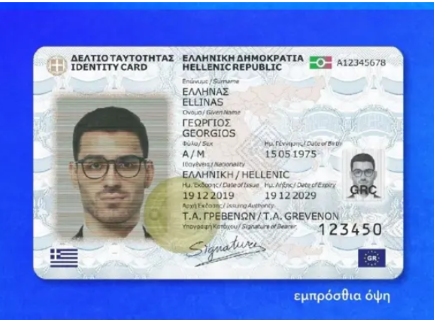 Μόνο με προσωπικό αριθμό από σήμερα η έκδοση ταυτοτήτων