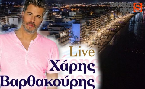 Χάρης Βαρθακούρης LIVE στο Λουτράκι – Μουσική, ψώνια και καλοκαιρινή διάθεση!