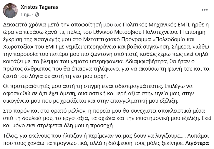 xristsostagaras1