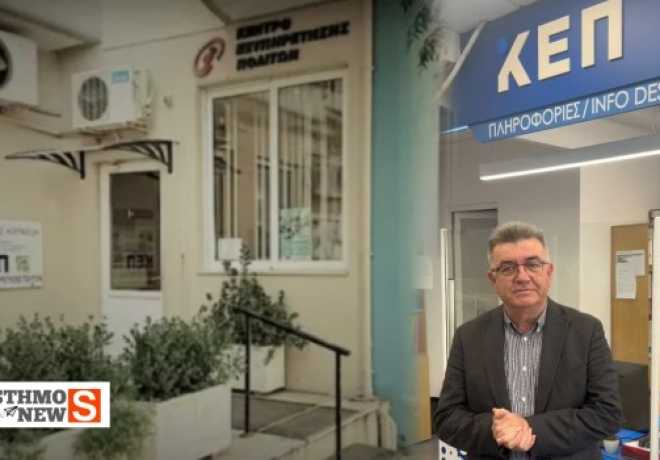 Ανακαίνιση όλων των ΚΕΠ στον Δήμο Κορινθίων – Νέα αισθητική και αναβαθμισμένες υπηρεσίες για πολίτες και εργαζόμενους