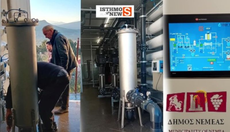 Νεμέα: Σε λειτουργία το νέο σύστημα αποσκλήρυνσης και απονιτροποίησης – Ποιότητα πόσιμου νερού «πρώτης γραμμής» για τους κατοίκους