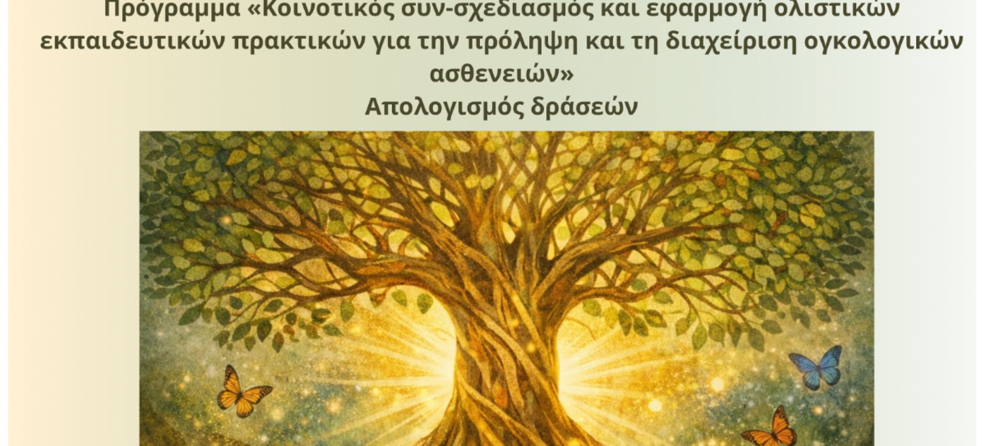 Εκδήλωση απολογισμού και νέος κύκλος δράσεων για την Ψυχική Υγεία και τη Διατροφή στην Τρίπολη με την υποστήριξη της Περιφέρειας Πελοποννήσου