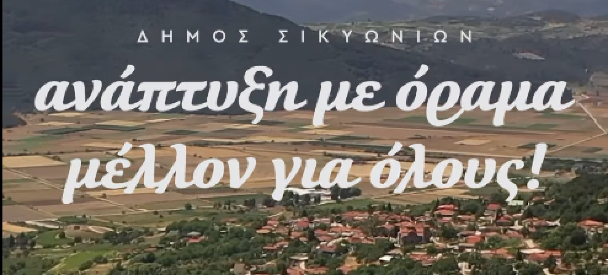 Κλημέντι: Μια υπόσχεση που έγινε πράξη – Απέκτησε δική του γεώτρηση και λύνεται το πρόβλημα ύδρευσης [Βίντεο]