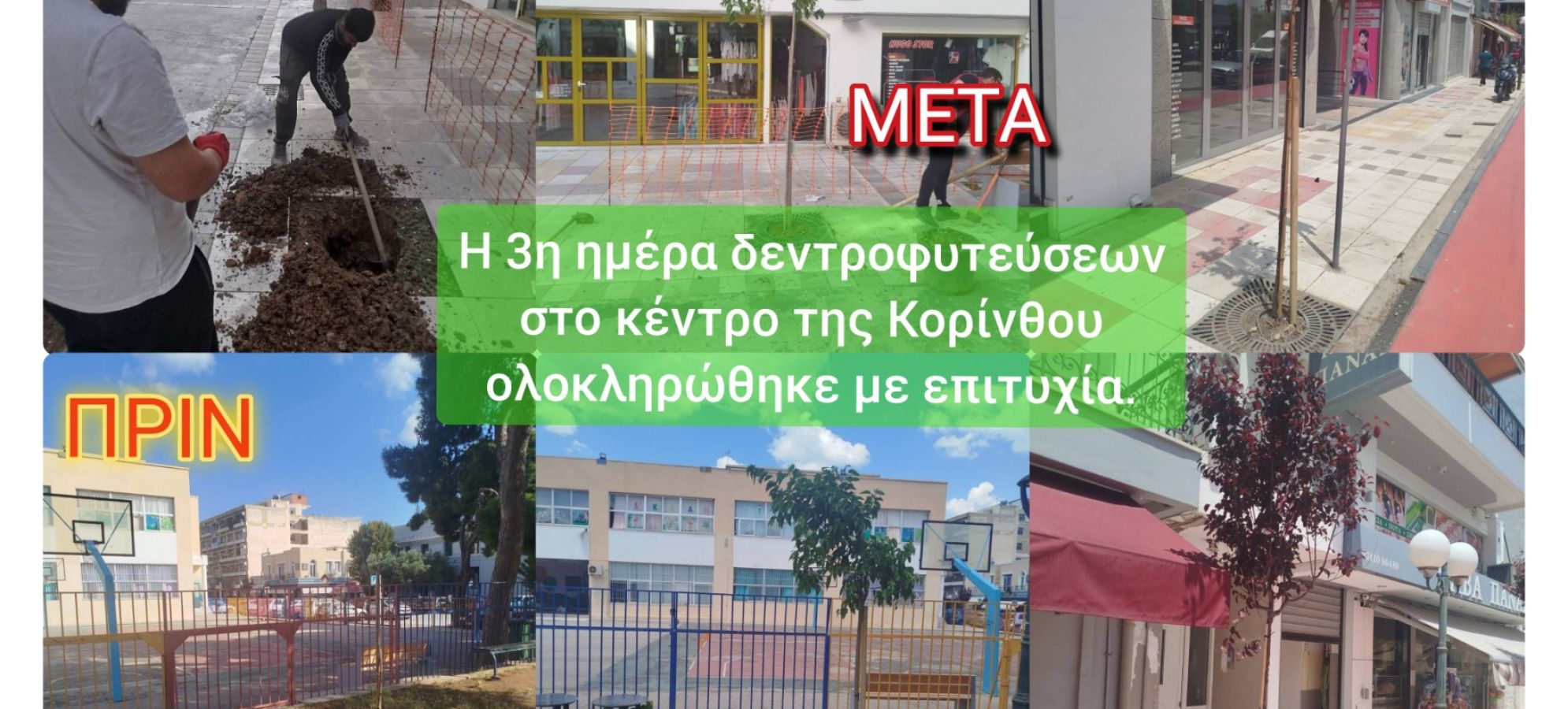 Επιμελητήριο Κορινθίας: Η «Πράσινη Αγορά» αλλάζει το πρόσωπο της Κορίνθου