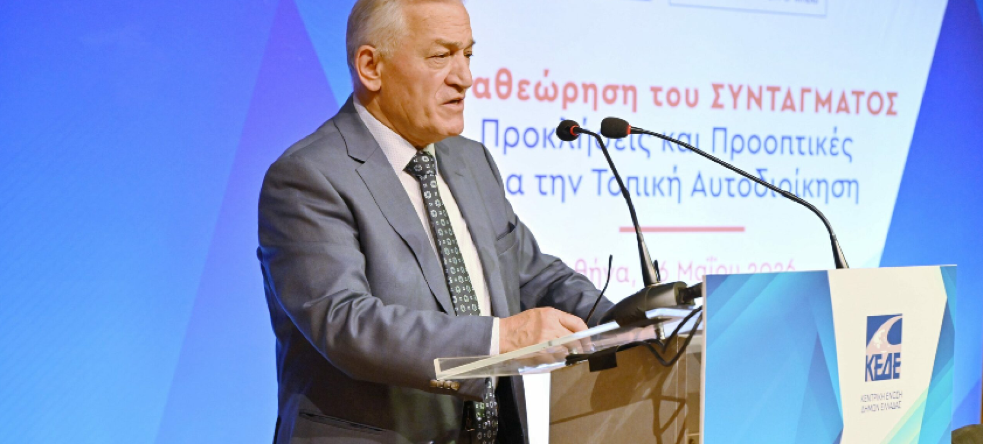Στο επίκεντρο η Συνταγματική Αναθεώρηση και η θεσμική ενίσχυση της Τοπικής Αυτοδιοίκησης