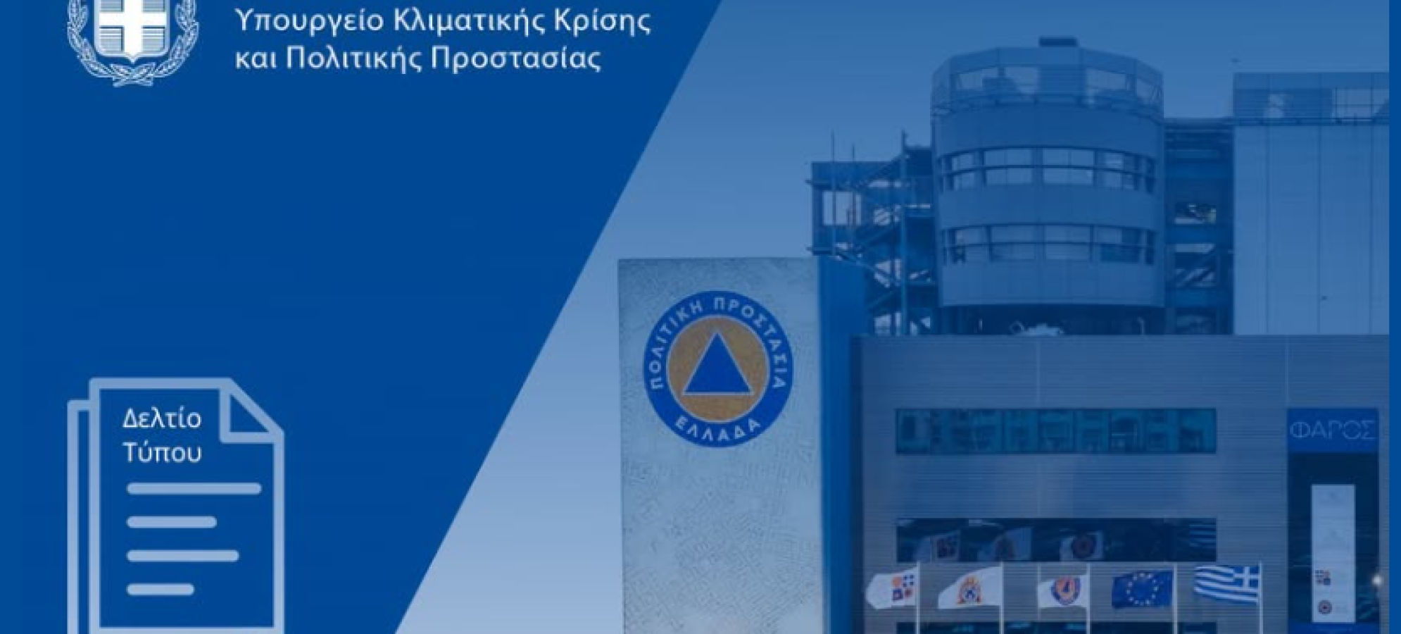 Ελληνική επιστημονική αποστολή στη Βενεζουέλα για την υποστήριξη των σεισμόπληκτων περιοχών