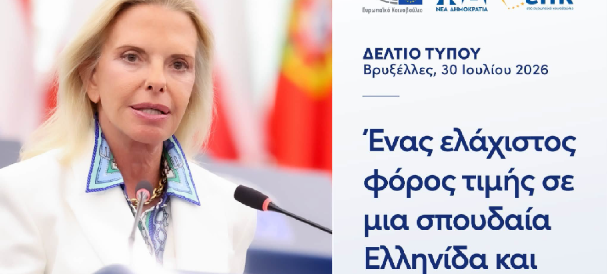 Ελίζα Βόζεμπεργκ : Αίθουσα του Ευρωπαϊκού Κοινοβουλίου στο Στρασβούργο φέρει το όνομα της Μαριέττα Γιαννάκου