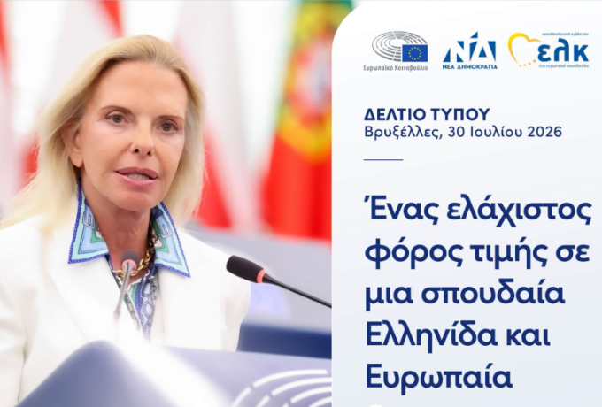 Ελίζα Βόζεμπεργκ : Αίθουσα του Ευρωπαϊκού Κοινοβουλίου στο Στρασβούργο φέρει το όνομα της Μαριέττα Γιαννάκου