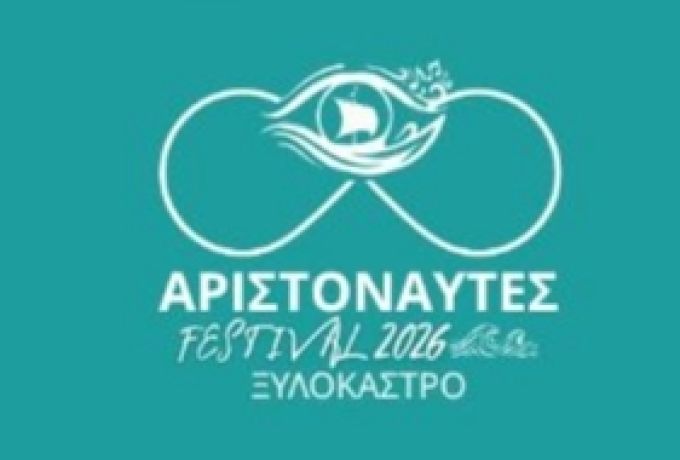 Φεστιβάλ Αριστοναύτες: Δωρεάν εκπαιδευτικά εργαστήρια για παιδιά στο Κέντρο Μυκηναϊκής Ναυτικής Τέχνης