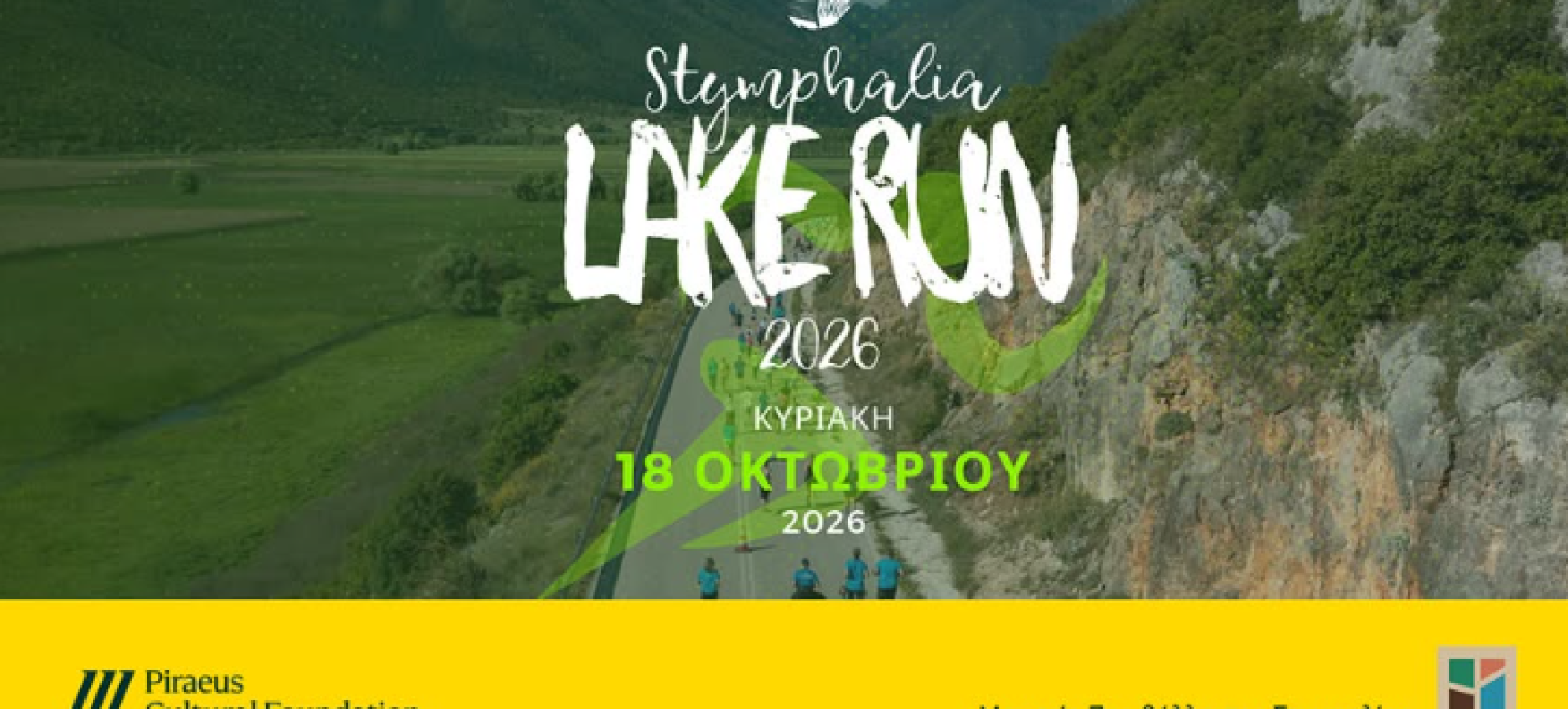 Stymphalia Lake Run 2026: Άνοιξαν οι εγγραφές – Ραντεβού στις 18 Οκτωβρίου στη Λίμνη Στυμφαλία