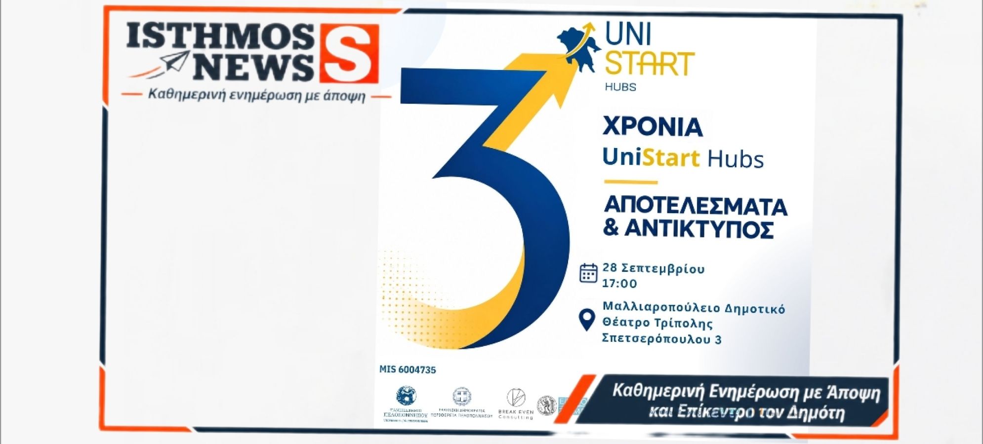 3 Χρόνια UniStart Hubs: Αποτελέσματα και Αντίκτυπος στην Πελοπόννησο