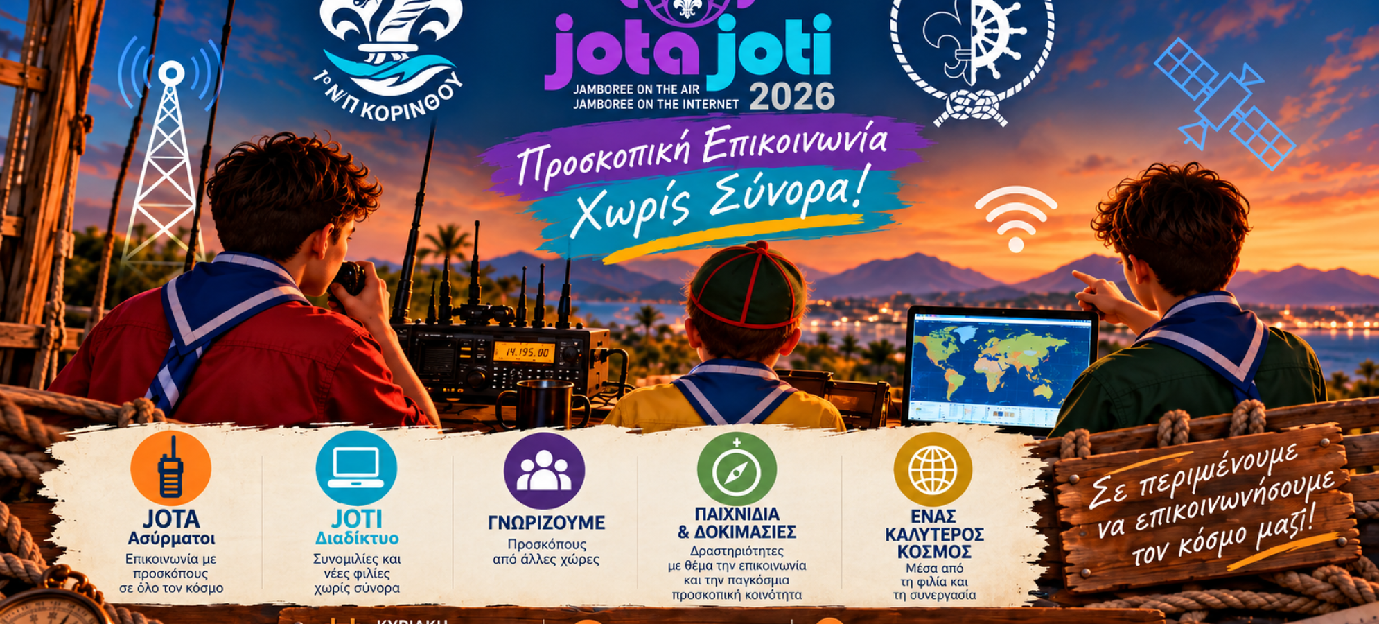 JOTA–JOTI 2026: Οι Ναυτοπρόσκοποι Κορίνθου και Σικυώνας