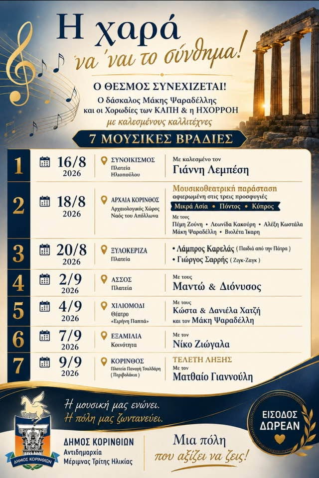 2oskiklos ekdiloseon